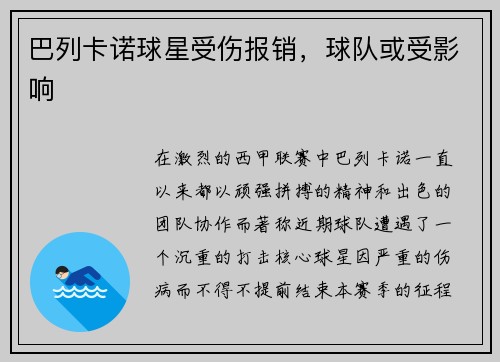 巴列卡诺球星受伤报销，球队或受影响