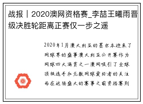 战报｜2020澳网资格赛_李喆王曦雨晋级决胜轮距离正赛仅一步之遥