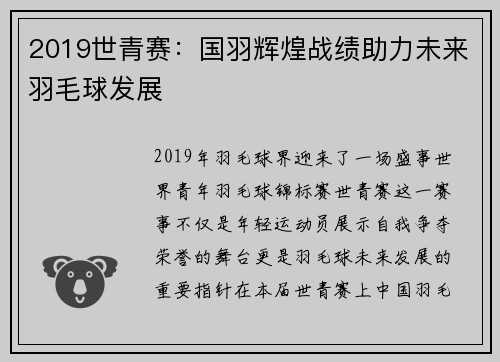 2019世青赛：国羽辉煌战绩助力未来羽毛球发展