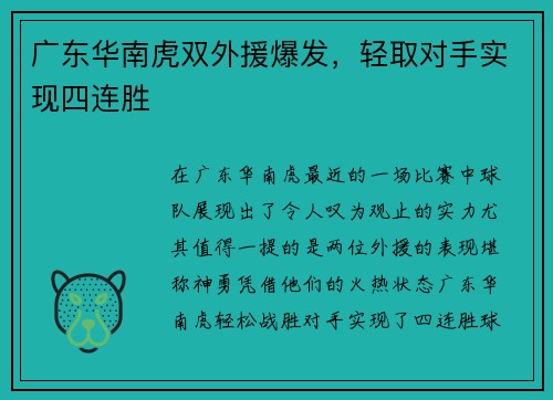 广东华南虎双外援爆发，轻取对手实现四连胜