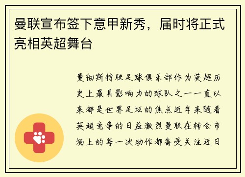 曼联宣布签下意甲新秀，届时将正式亮相英超舞台