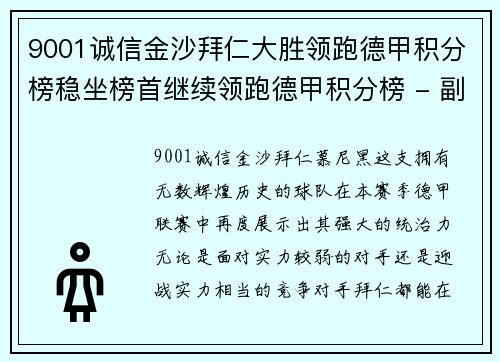 9001诚信金沙拜仁大胜领跑德甲积分榜稳坐榜首继续领跑德甲积分榜 - 副本