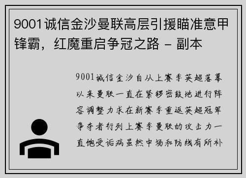 9001诚信金沙曼联高层引援瞄准意甲锋霸，红魔重启争冠之路 - 副本