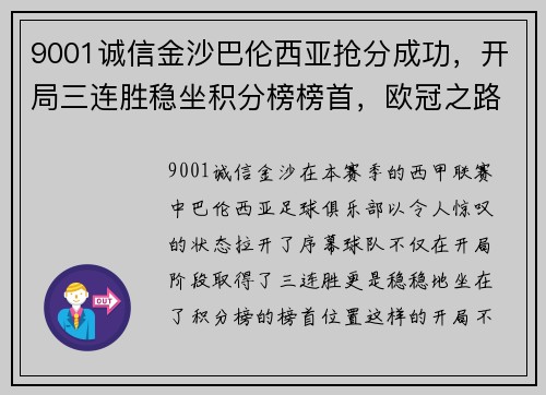 9001诚信金沙巴伦西亚抢分成功，开局三连胜稳坐积分榜榜首，欧冠之路看好 - 副本