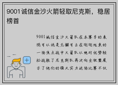 9001诚信金沙火箭轻取尼克斯，稳居榜首