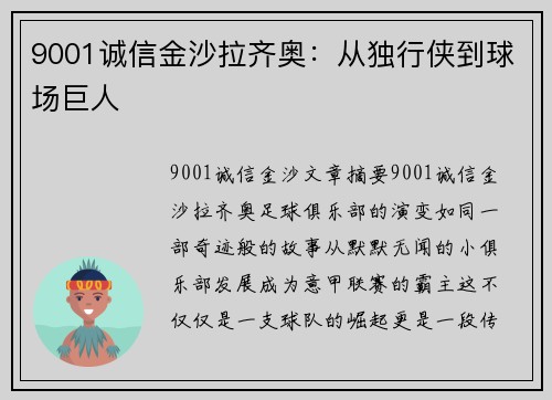 9001诚信金沙拉齐奥：从独行侠到球场巨人