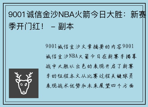 9001诚信金沙NBA火箭今日大胜：新赛季开门红！ - 副本