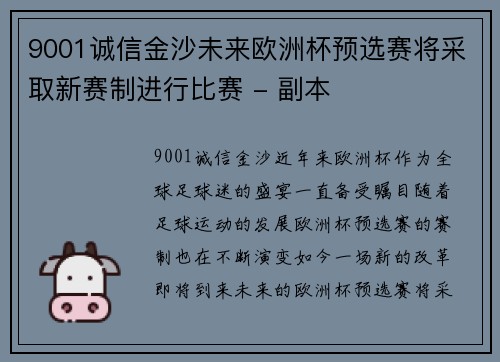 9001诚信金沙未来欧洲杯预选赛将采取新赛制进行比赛 - 副本